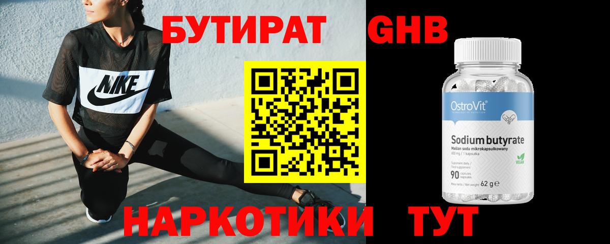 Богородск  Бутират бутандиол  Вход с VPN 