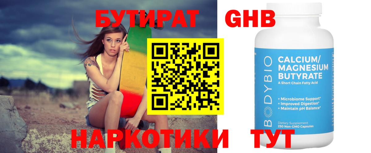 БУТИРАТ BDO  БУТИРАТ  Богородск 