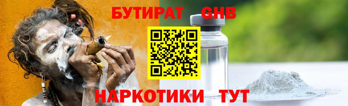 БУТИРАТ BDO Богородск