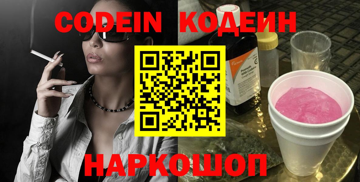 Богородск  где купить   Вход с VPN  Кодеин Purple Drank 