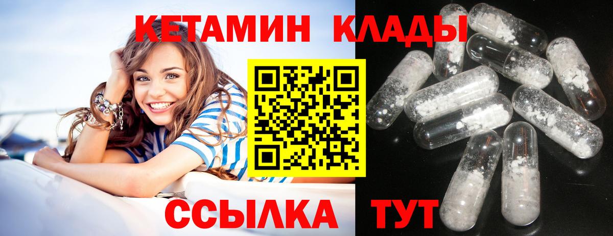 КЕТАМИН ketamine Богородск