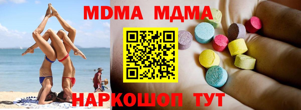 MDMA кристаллы Богородск