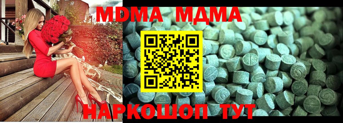 MDMA молли Богородск