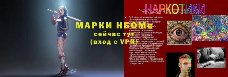 Марки NBOMe 1,8мг  Богородск 