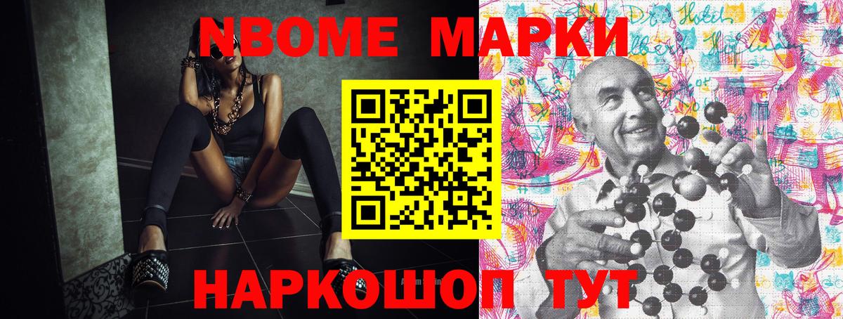 Марки N-bome 1,5мг  Вход с VPN  купить закладку  Богородск 